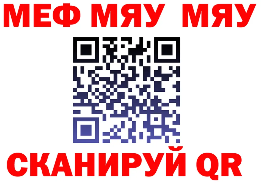 МЯУ-МЯУ 4 MMC ссылка darknet кракен Глазов